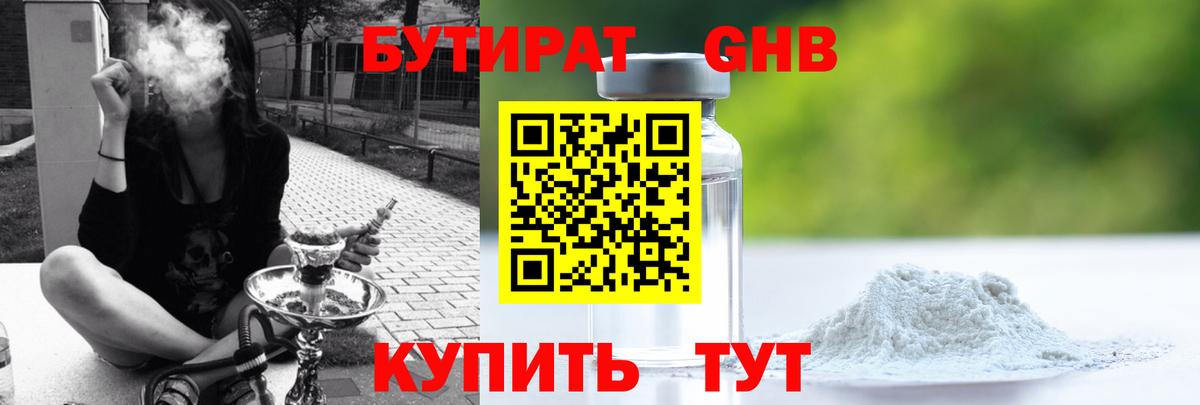 Бутират 99%  Вход с VPN  Пыть-Ях 