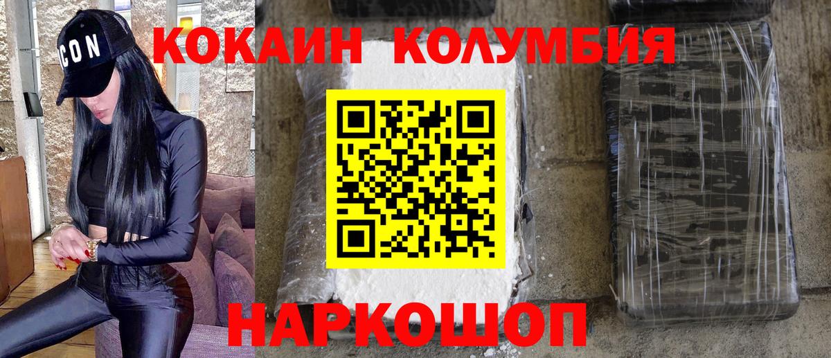 КОКАИН  COCAIN VHQ  Cocaine Columbia  Вход с VPN  Пыть-Ях 