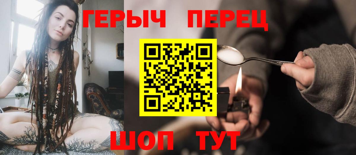 Героин герыч  Вход с VPN  Пыть-Ях 