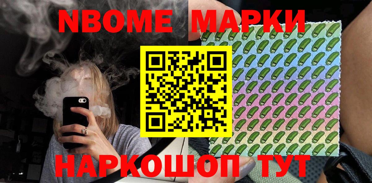 Марки NBOMe 1,5мг Пыть-Ях